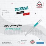 كاتر معدن سلاح رفيع 135 مم من TOTAL