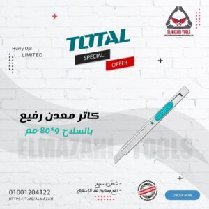كاتر معدن سلاح رفيع 135 مم من TOTAL
