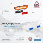 شنطة منظمة بفواصل 12" شفاف من WADFOW