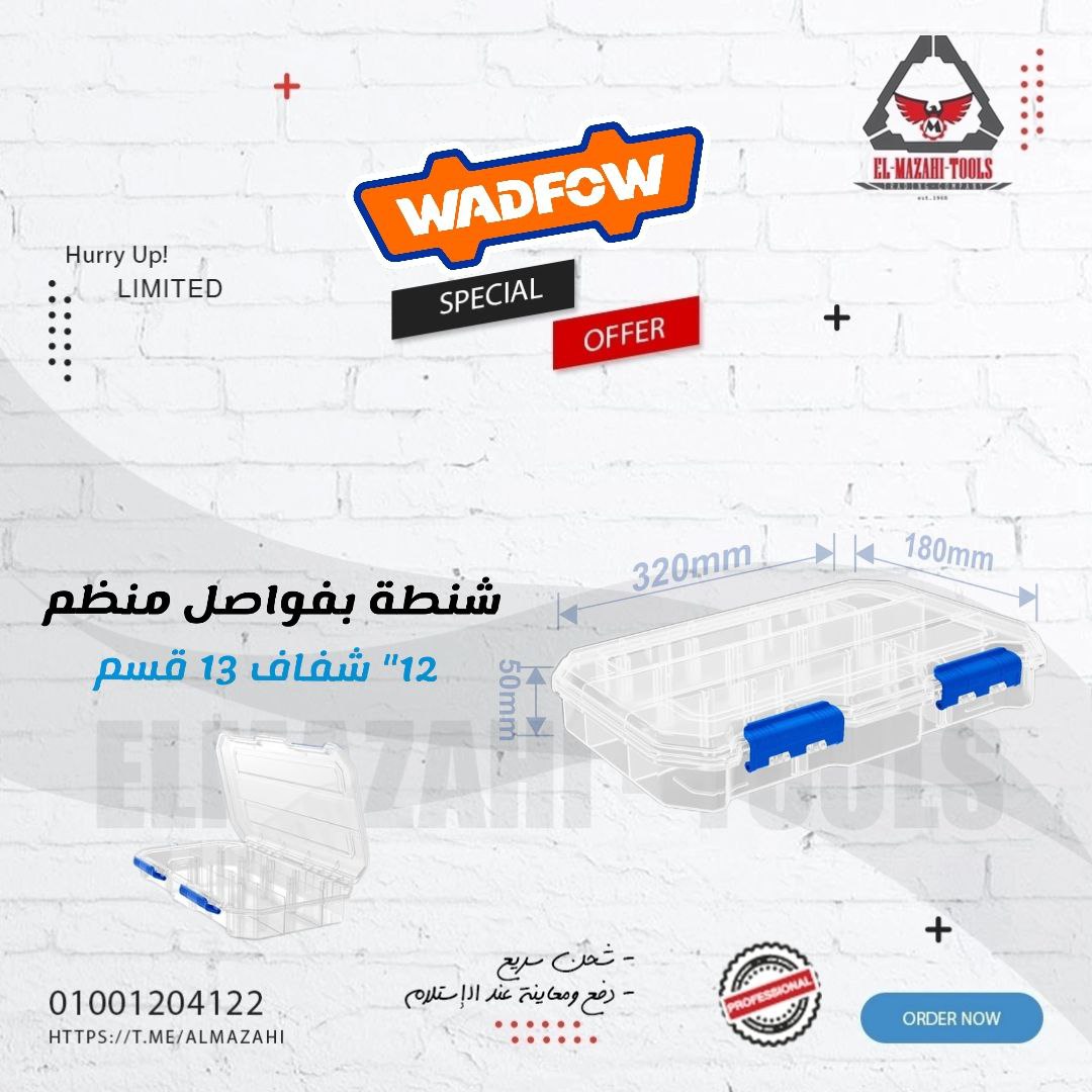 شنطة منظمة بفواصل 12″ شفاف من WADFOW