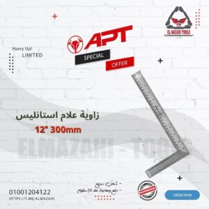 زاوية علام استانليس 300 مم 12" 90 درجة من APT
