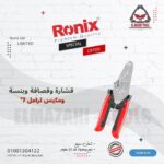 قشارة ومكبس ترامل 7" متعددة من RONIX