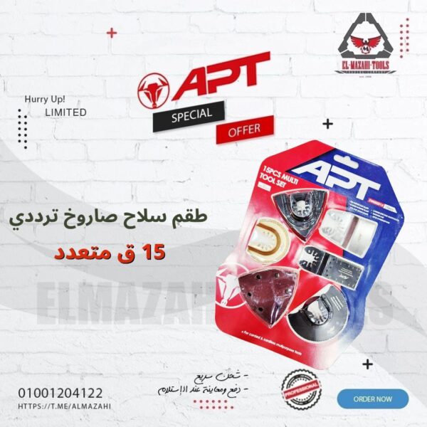 طقم اكسسوار 15 ق صارووخ ترددي العفريت من APT