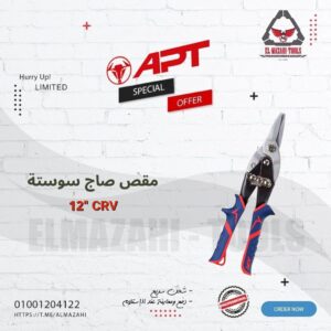 مقص صاج عدل 10" عازل خدمة شاقة من APT