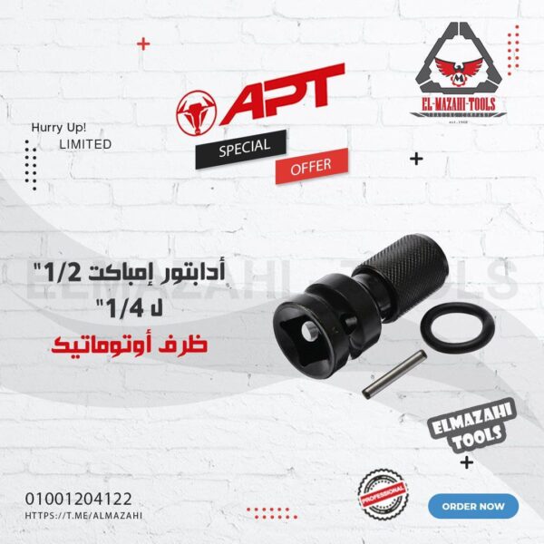 ادابتور امباكت 1/2" ل كعب سداسي 1/4" من APT