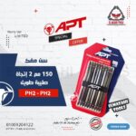 سن مفك صليبة Ph2*PH2-150mm بخامة S2 من APT