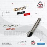 كاتر معدن سحاب 18 مم نصل طويل من ROCKY