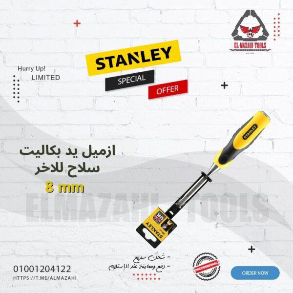 ازميل خشابي 8 مم يد ارجو سلاح للاخر من STANLEY