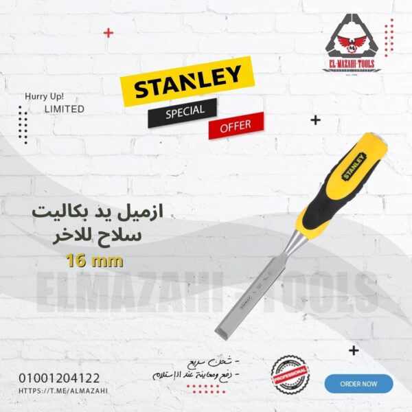 ازميل خشابي 16 مم يد ارجو سلاح للاخر من STANLEY