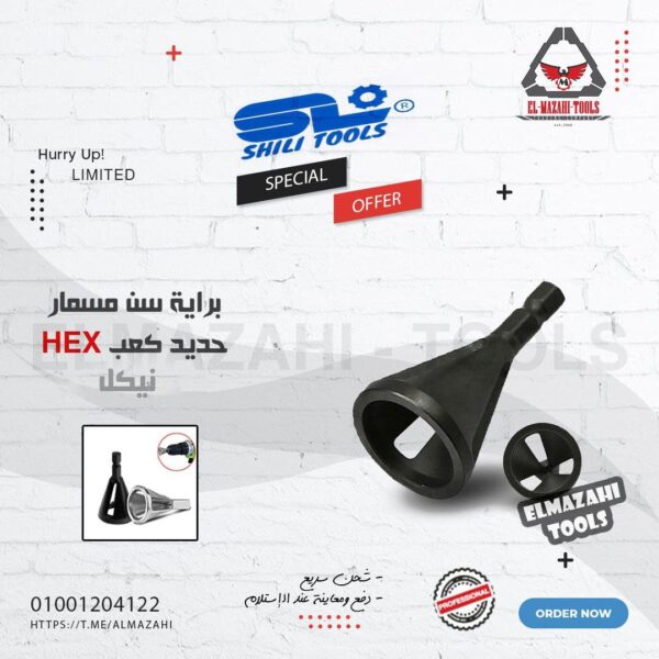 براية سن مسمار كعب HEX من SHILI TOOL