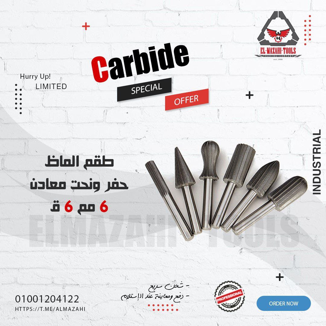 طقم بنط نحت 6 ق 6 مم الماظ كربيد - للمعادن والأخشاب من SHILITOOLS