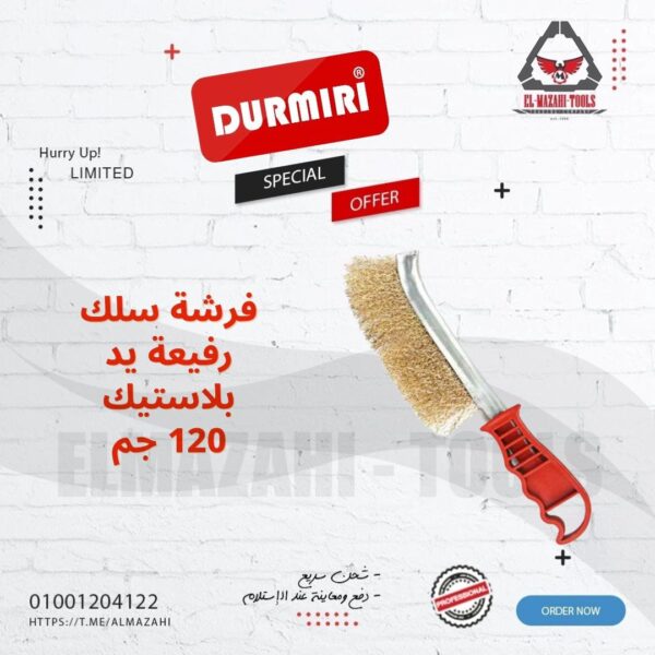 فرشة سلك 200 مم 120جم يد بلاستيك من DURMIRI