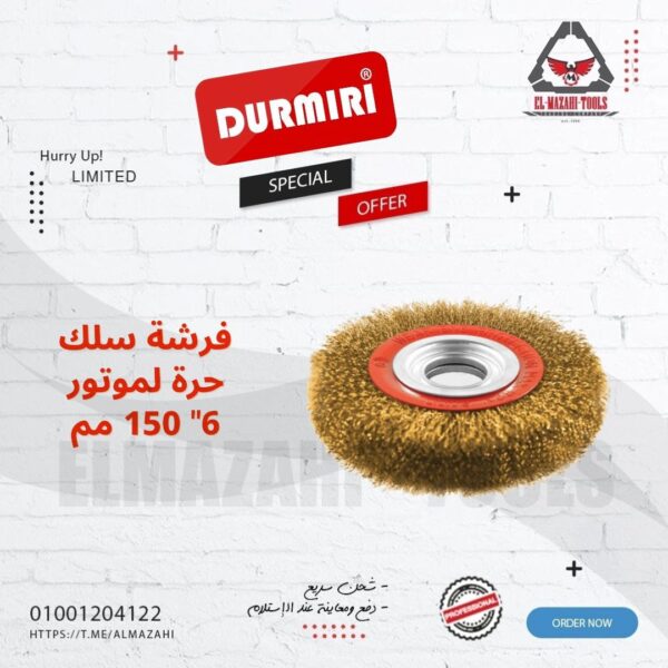 فرشة سلك مستديرة 6" لموتور جلخ من DURMIRI