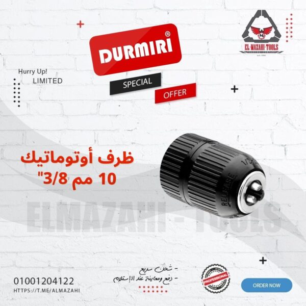 ظرف اوتوماتيك 10 مم سن 3/8" عالي الجودة من DURMIRI