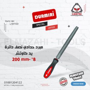 مبرد نصف دائرة حدادي 8" يد كاوتش من DURMIRI