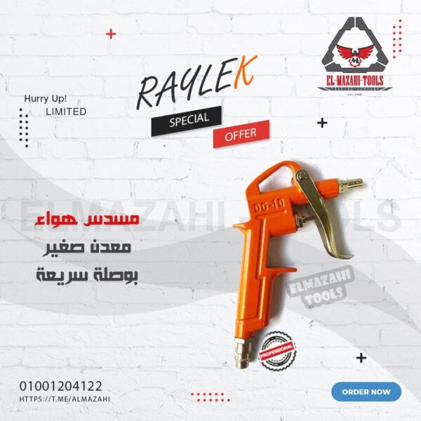 مسدس هواء قصير معدن بوصلة سريعة من RAYLEK