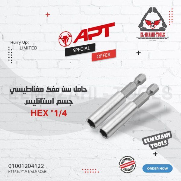 حامل سن مفك مغناطيسي 2 ق طول 60 مم كعب 1/4" hex من APT