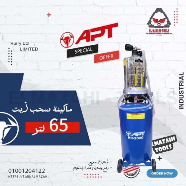 ماكينة شفط زيت محرك سيارة من APT