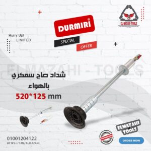 شداد سمكري بالهواء 125 مم من DURMIRI