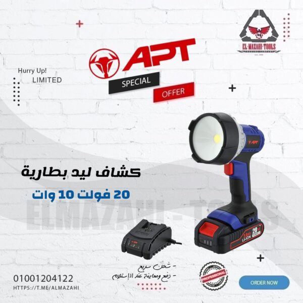 كشاف ليد بطارية 20 فولت 10 وات قوي من APT