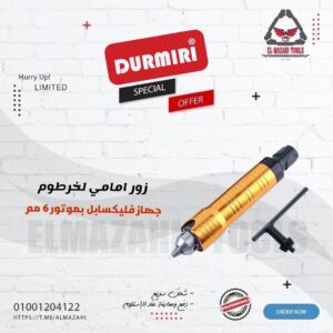 زور امامي غيار لخرطوم جهاز فليكسابل 6 مم من DURMIRI