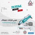 ميني كرافت ديجيتال 130 وات + 109 ق من TOTAL