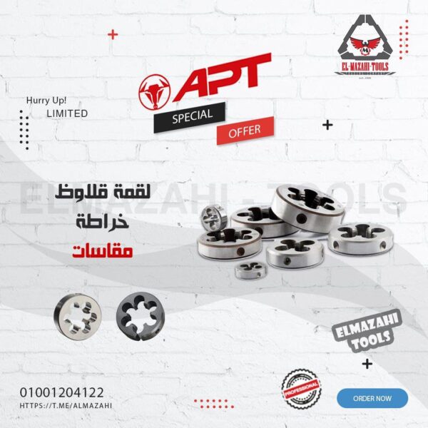 لقم قلاوظ نتاية استاندرد من APT