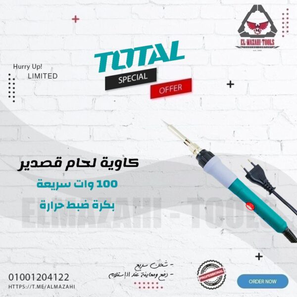 كاوية لحام قصدير بكرة ضبط حرارة من TOTAL 100 وات