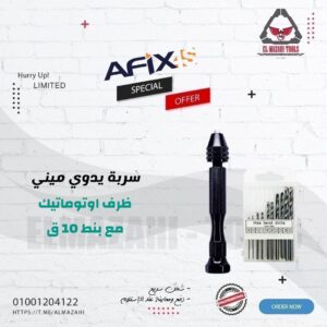 سربة يدوي ميني ظرف اوتوماتيك مع 10 ق بنط