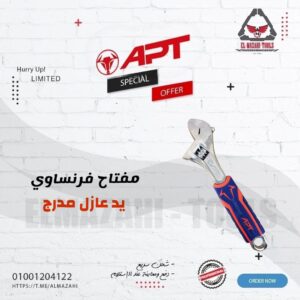 مفتاح فرنساوي يد كاوتش مدرج عالي الصلابة من APT