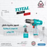 شنيور بطارية 12 فولت دقاق 20 نيوتن 2 بطارية من TOTAL