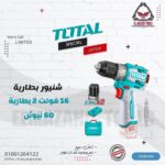 شنيور بطارية 16 فولت 60 نيوتن 2 بطارية من TOTAL