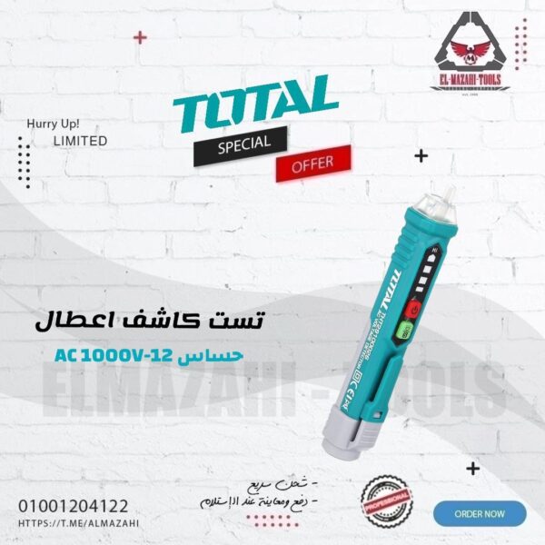 تست كاشف اعطال خارجي ديجيتال حتى 1000 فولت من TOTAL