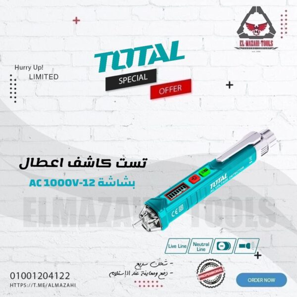 تست كاشف اعطال خارجي حتى 1000 فولت من TOTAL