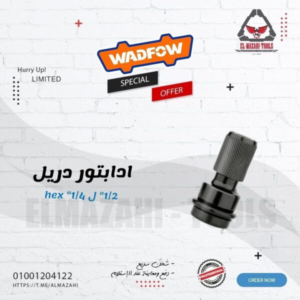 ادابتور امباكت 1/2" ل كعب سداسي 1/4" من WADFOW