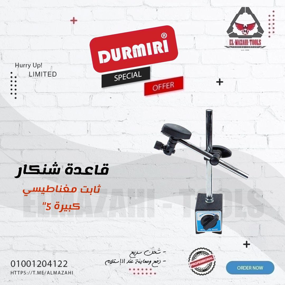 قاعدة حامل ساعة شنكار قياس كبيرة 5" من DURMIRI