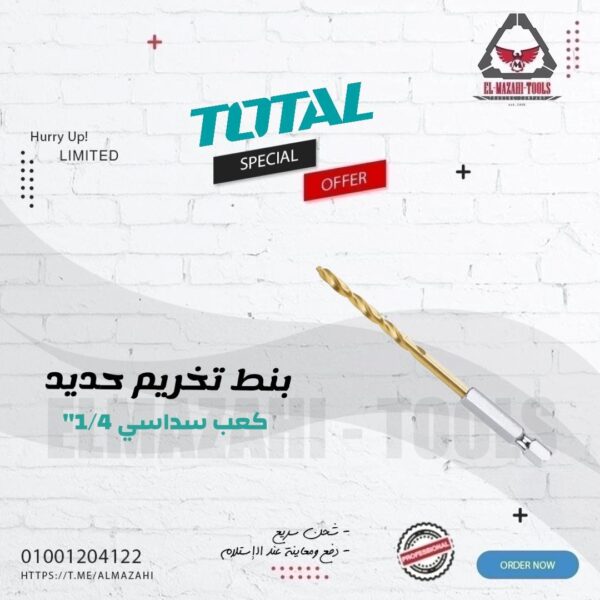 بنط تخريم معادن واخشاب كعب سداسي من TOTAL