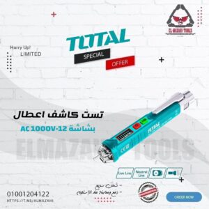 تست كاشف اعطال خارجي ديجيتال حتى 1000 فولت من TOTAL