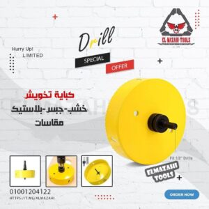 بنط تخويش منشارية ثقيلة للجبس والاخشاب والبلاستيك