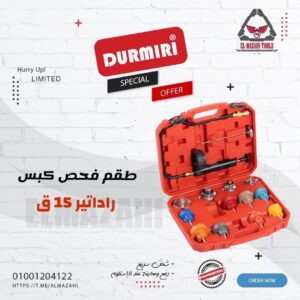 طقم اختبار كبس راداتير 15 ق من DURMIRI