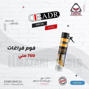 فوم ملئ فراغات 750 ملل من DBBADR
