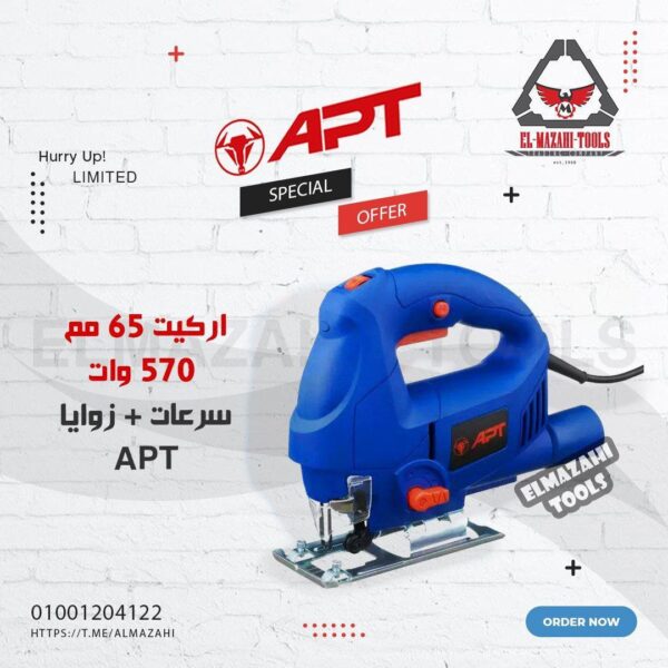 اركيت الكترونى سرعات 570 وات 65 مم من APT