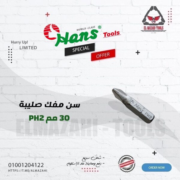 سن مفك صليبة 30 مم PH2 تيواني من HANZ