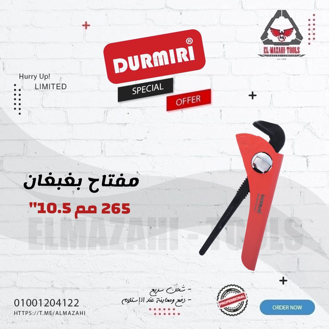 مفتاح بغبغان 10.5" موديل الماني من DURMIRI