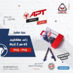 سن مفك صليبة تورشن راس مغناطيس  Ph2*PH2-65mm بخامة S2 من APT