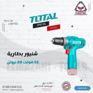شنيور بطارية 12 فولت 20 نيوتن 1 بطارية من TOTAL