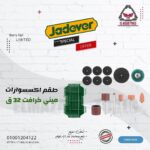 طقم اكسسوارات ميني كرافت 32 ق من JADEVER