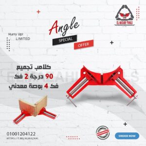 كلامب تجميع 90 درجة 2 يد فك 4 بوصة معدن