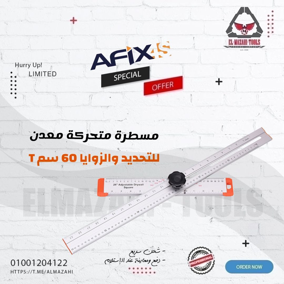 مسطرة متحركة معدن 60 سم للتحديد والزوايا