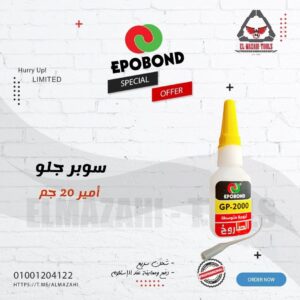 سوبر جلو 20 جم لاصق الصاروخ EPOBOND